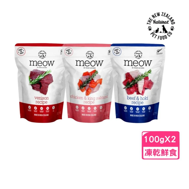 【NZ Natural 鮮開凍】meow貓咪香酥風乾鮮肉餐 100g/3.5oz*2包組(凍乾鮮食、貓糧)