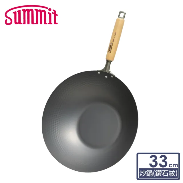 【Summit】輕量氮化處理鐵鍋-33cm炒鍋(鑽石紋)