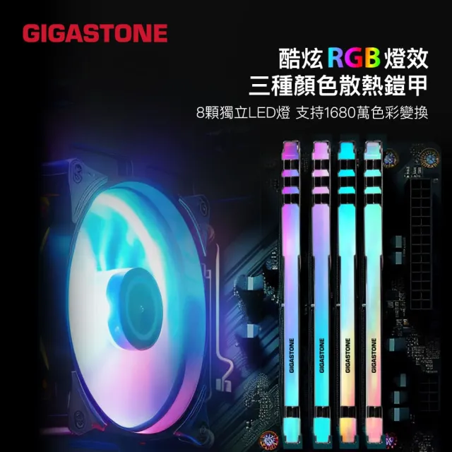 【Gigastone 立達國際】GAME TURBO DDR4 3200 32GB RGB 電競超頻 桌上型記憶體-白(PC專用/16GBx2)