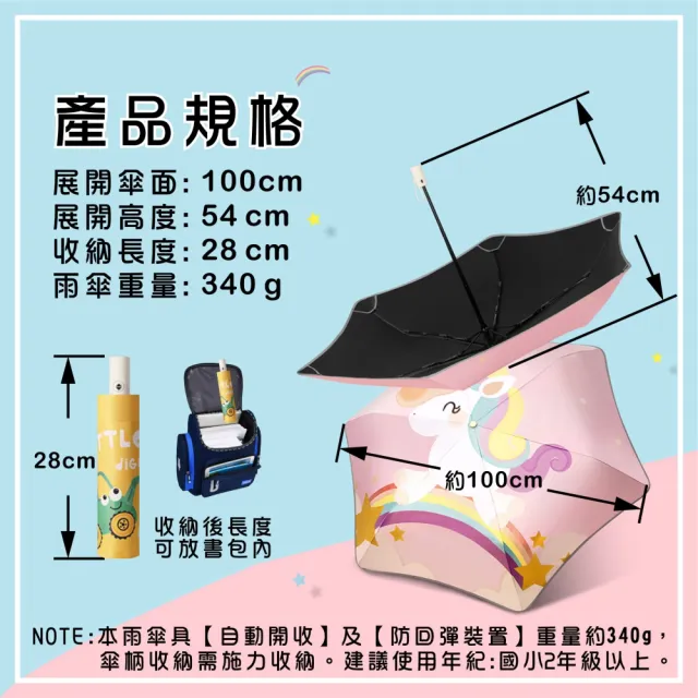 【Pangmama】自動摺疊 圓角 防回彈 反光條 兒童雨傘(兒童自動傘)