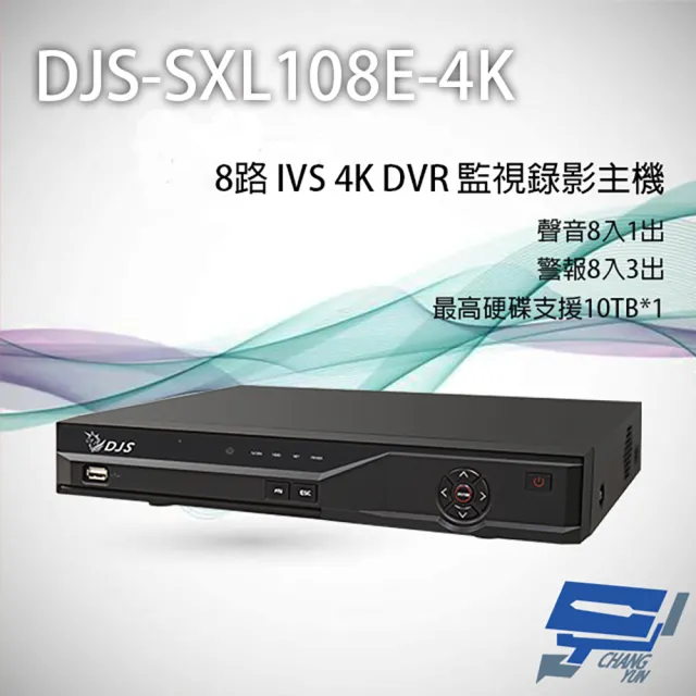 【CHANG YUN 昌運】DJS-SXL108E-4K 8路 H.265+ 4K IVS DVR 監視器主機 聲音8入1出 警報8路3出