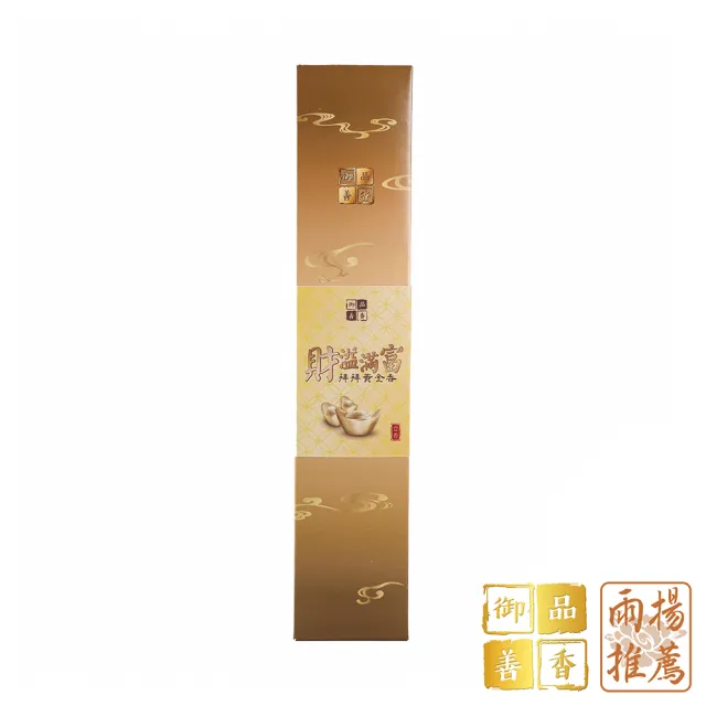 【雨揚】捐香轉運積福德-財氣滿溢旺運立香.龍族甘露滿願立香.財溢滿富立香(招財/貴人緣/求健康/捐贈活動)