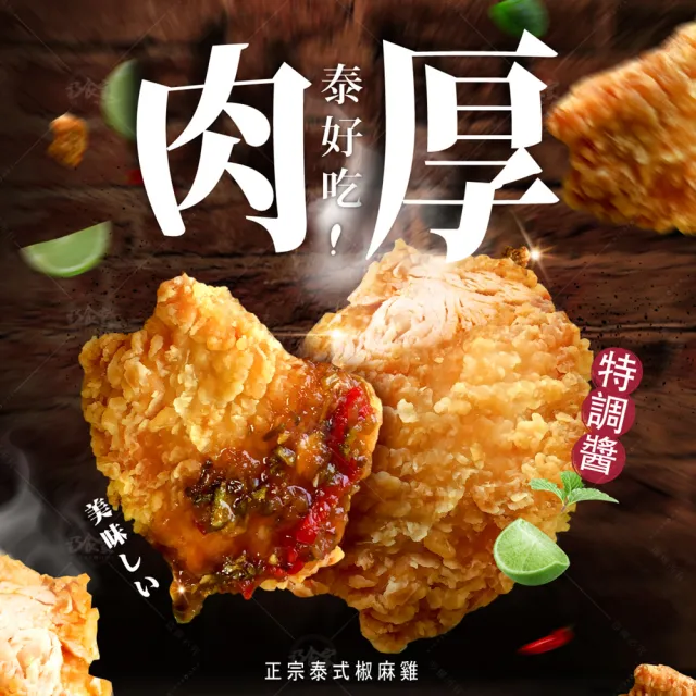 【巧食家】正宗泰式椒麻雞排X3包 共15片(300g/5片/包 附醬料)