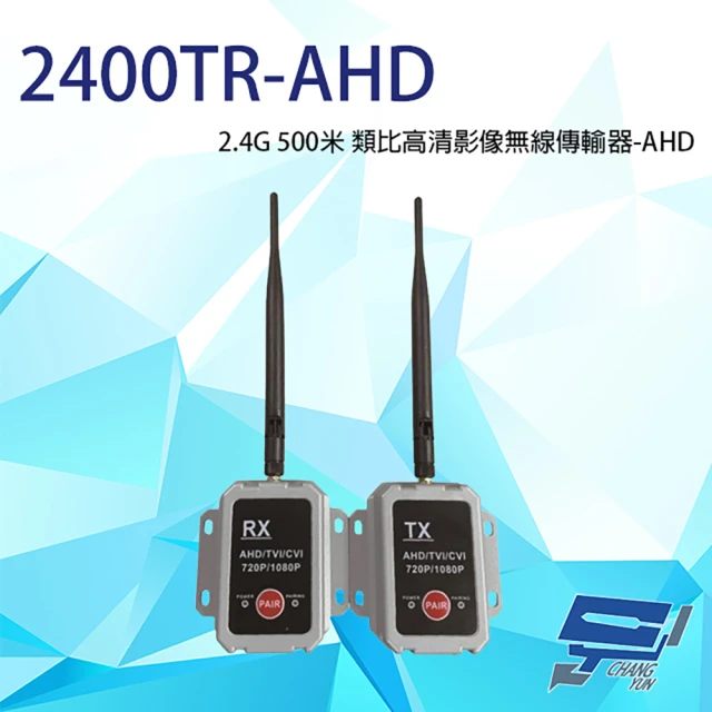 昌運監視器 AHD 2.4G 500米 類比高清影像無線傳輸