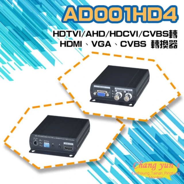 昌運監視器 AD001HD4 HDTVI/AHD/HDCVI/CVBS轉 HDMI VGA CVBS 轉換器