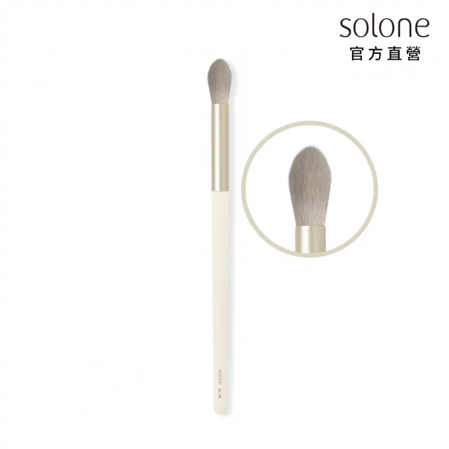 【Solone】火苗暈染刷/AC08(新升級／榛果訂製系列刷具)
