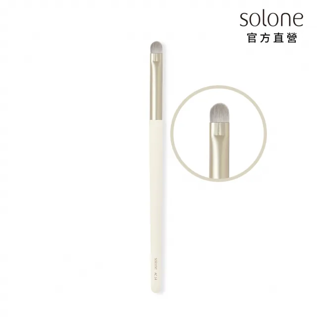 【Solone】細節線條刷/AC14(新升級／榛果訂製系列刷具)