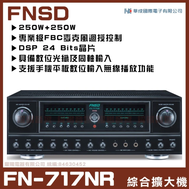 FNSD FN-717NR 立體聲綜合擴大機(24位元數位音效 具藍芽快速播放)