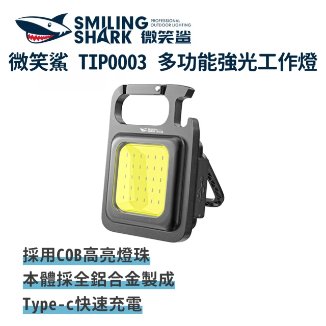 TX 特林 太陽能充電多功能工作燈/探照燈(T-WK-200