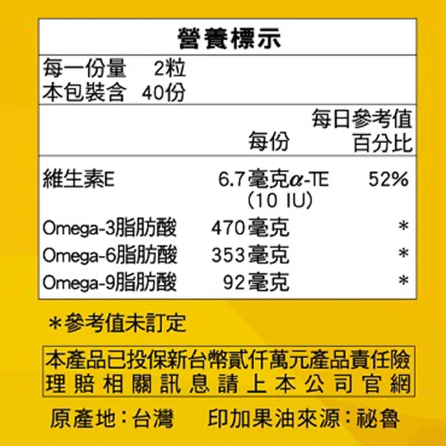 【SENTOSA 三多】印加果油軟膠囊80粒(4盒/組)