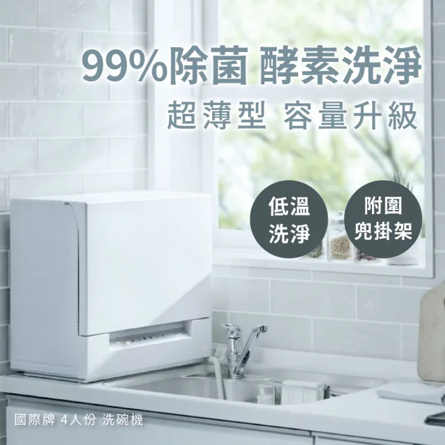 Panasonic 國際牌 NP-TSK1洗碗機(4人份_平行輸入)