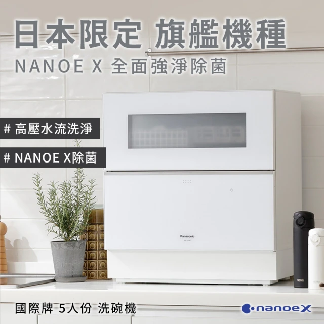 【Panasonic 國際牌】NP-TZ300洗碗機(5人份_平行輸入)