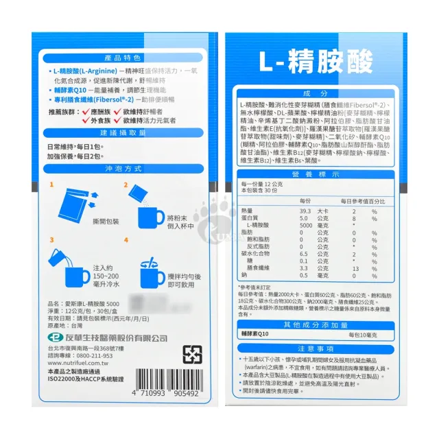 【友華生技】友華生技 愛斯康 L-精胺酸 5000mg+CoQ10 清新檸香 12g*30包/盒