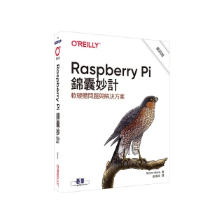 Raspberry Pi 錦囊妙計 第四版｜軟硬體問題與解決方案
