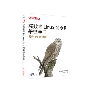 高效率Linux命令列學習手冊