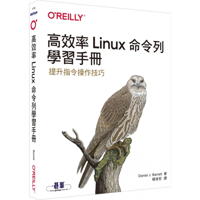 高效率Linux命令列學習手冊