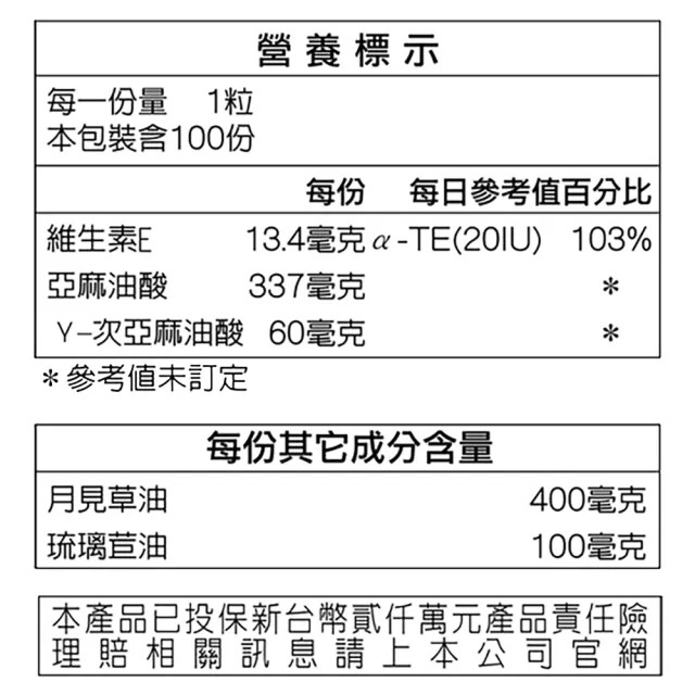 【三多】月見草油Plus軟膠囊3入組(共300粒)