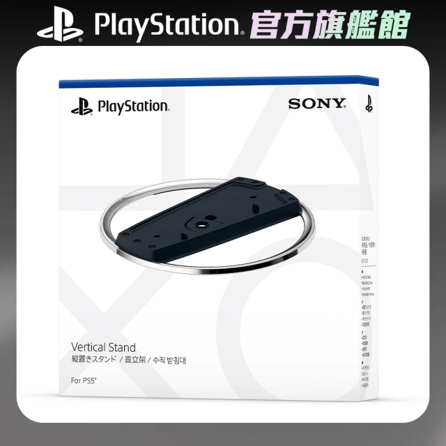 【SONY 索尼】PlayStation 5 主機直立架(銀黑色)