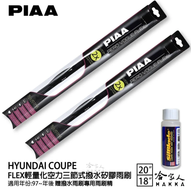 PIAAPIAA HYUNDAI Coupe FLEX輕量化空力三節式撥水矽膠雨刷(20吋 18吋 97~年後 哈家人)
