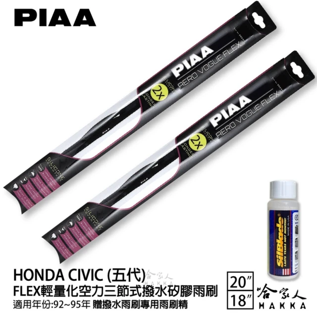 PIAA HONDA Civic 五代 FLEX輕量化空力三