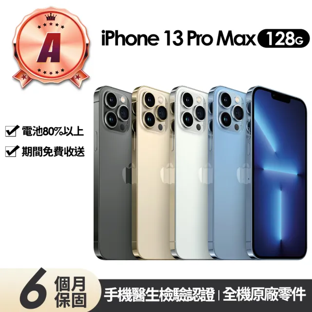 Apple】A級福利品iPhone 13 Pro Max 128G(6.7吋)口袋行動電源組- momo