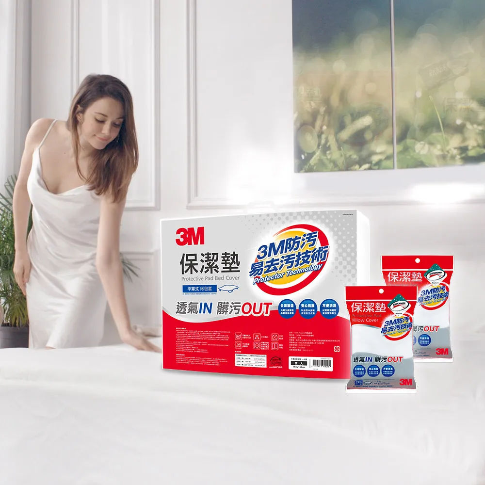 【3M】防潑水平單式保潔墊-平單式雙人+枕頭套x2(超值3件組)