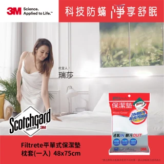 【3M】防潑水平單式保潔墊枕頭套
