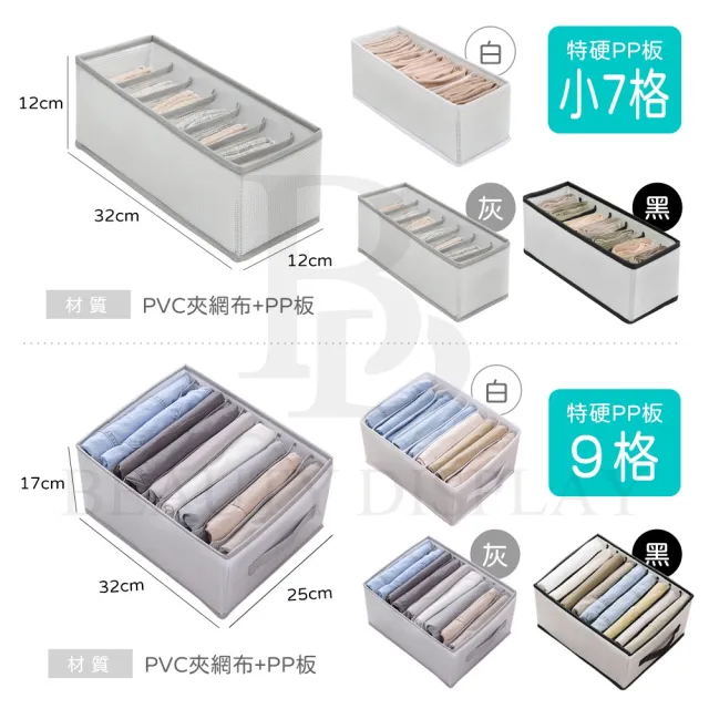 【美得像專櫃】收納箱 超值2入 9格 衣櫃分格收納盒 特硬PP板(分隔收納盒 衣櫥收納袋 衣物收納 分隔收納袋)