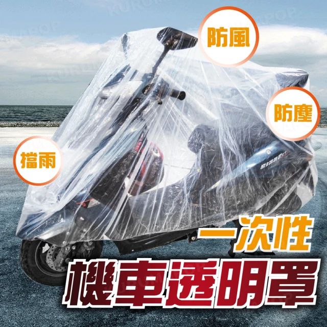 MASTER gogoro機車罩 摩托車罩L 防水摩托車罩 