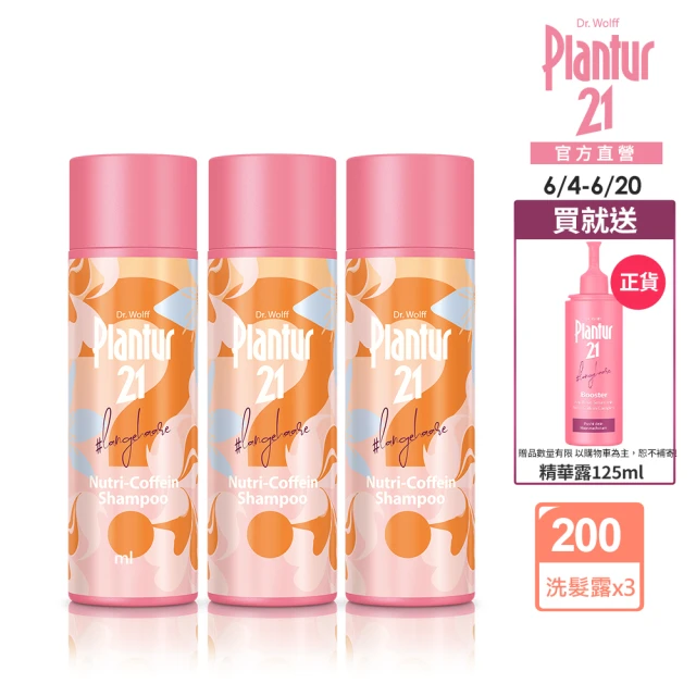 【Plantur21官方直營】營養與咖啡因洗髮露200ml-限定香氛款(三入組)