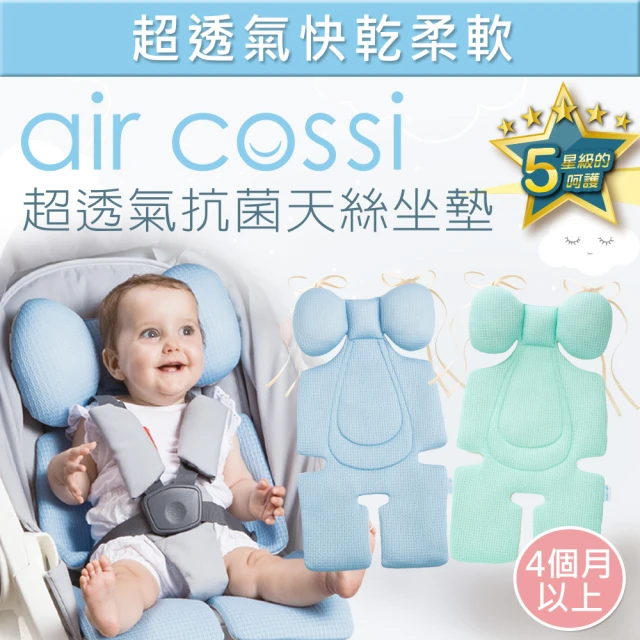 【air cossi】超透氣抗菌天絲座墊_嬰兒推車汽座枕頭(寶寶頭頸支撐綁帶款4m-3y-3色可選)