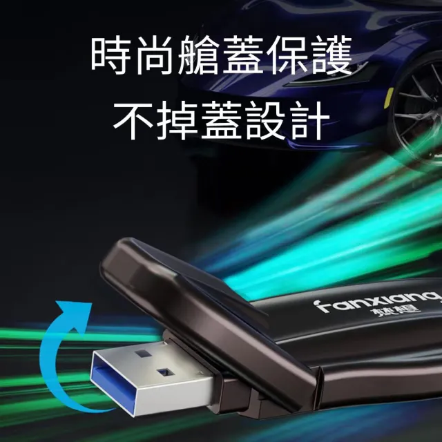 【FANXIANG 梵想】F911 512GB USB3.2Gen外接式固態硬碟 跑車造型(讀速1050MB/s 寫速920MB/s)