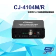 【昌運監視器】CJ-4104M/R 1080P AHD CVI TVI CVBS 智慧型CCD多頻道單軸傳輸器