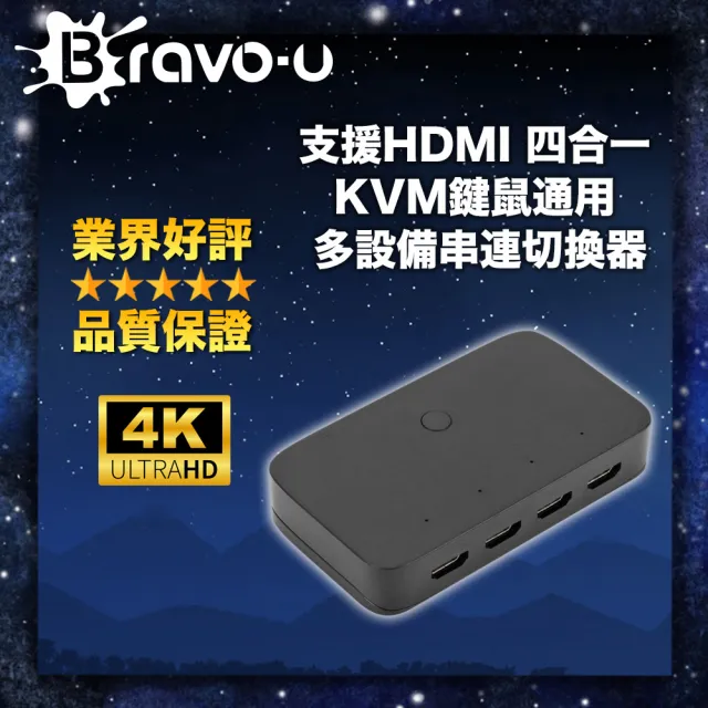 【Bravo-u】支援HDMI 四合一 KVM鍵鼠通用 多設備串連切換器
