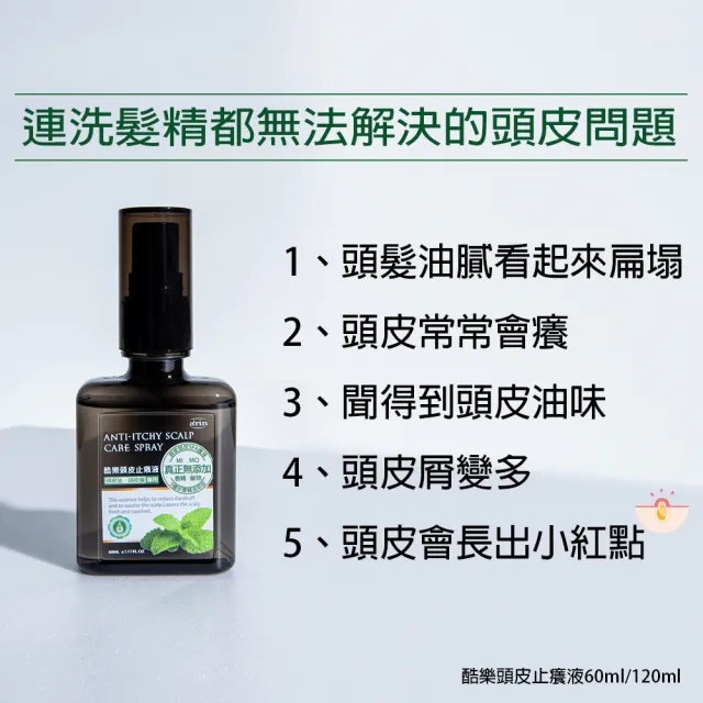 【arin 氧潤】酷樂頭皮止癢液120ml x3組(頭皮水/頭皮精華/頭皮去角質)
