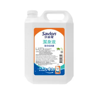 【Savlon 沙威隆】沙威隆潔身液 加侖桶(3785ml)