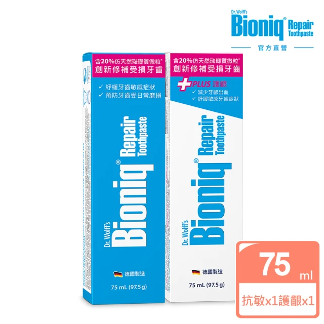 【Bioniq貝歐尼官方直營】修復牙膏75ml x 修復+護齦牙膏75ml(1+1入)