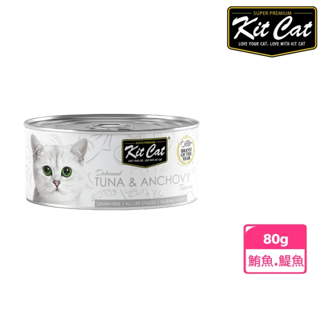 【Kitcat】經典貓罐鮪魚系列  80g(鮪魚底加多種口味 貓罐 副食 全齡貓)