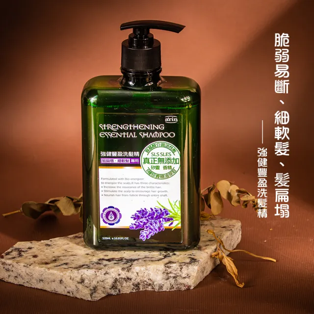 【arin氧潤】強健豐盈精油洗髮精520ml x2組(胺基酸洗髮精/強健髮根)