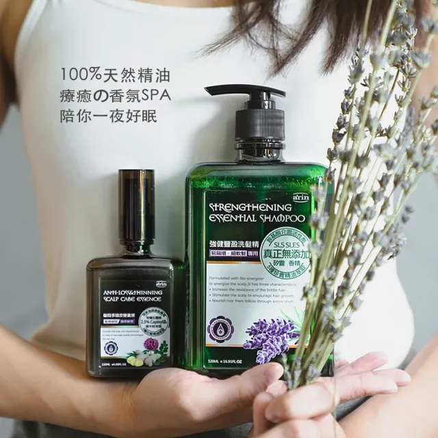 【arin 氧潤】強健豐盈精油洗髮精520ml x2組(胺基酸洗髮精/強健髮根)