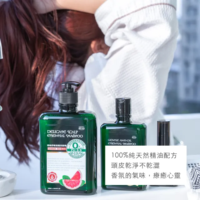 【arin 氧潤】橙柚舒緩滋養精油洗髮精520ml x2組(胺基酸洗髮精/抗敏乾癢)