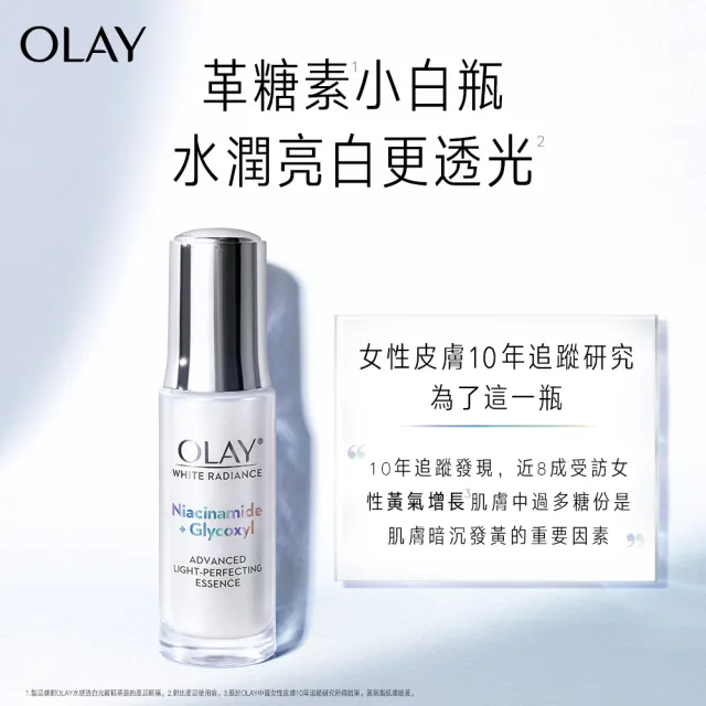 OLAY 歐蕾】2步驟亮白組(革糖素小白瓶30ml+水感透白光曜精華水150ml