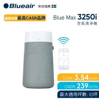 【Blueair】抗PM2.5過敏原空氣清淨機 Blue Max 3250i空氣清淨機 10坪(3232111100)