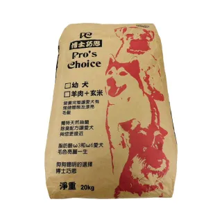【Pro′s Choice 博士巧思】OxC-beta TM專利活性複合配方 20kg（幼犬專業配方/羊肉+玄米）(狗飼料)