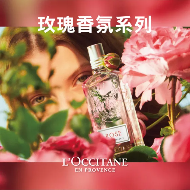 【L’Occitane 歐舒丹】官方直營 玫瑰淡香水75ml