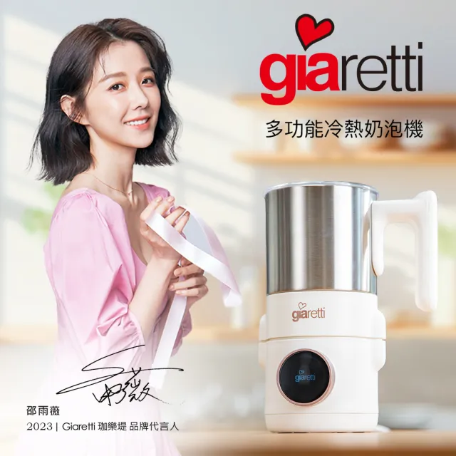 【Giaretti】多功能冷熱奶泡機｜GI-8800