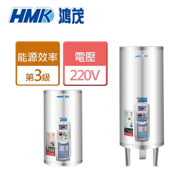 【鴻茂HMK】定時調溫型儲熱式電能熱水器 20加侖(EH-2002ATS - 含基本安裝)