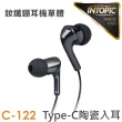 【INTOPIC】Type-C陶瓷入耳式耳機(JAZZ-C122)