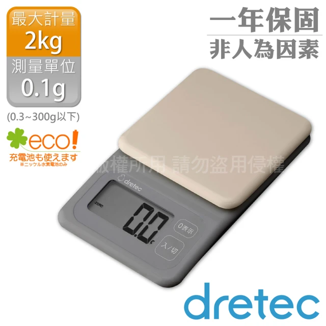 【DRETEC】日本布洛托廚房電子料理秤-2kg/0.1g-灰色(KS-726DG)