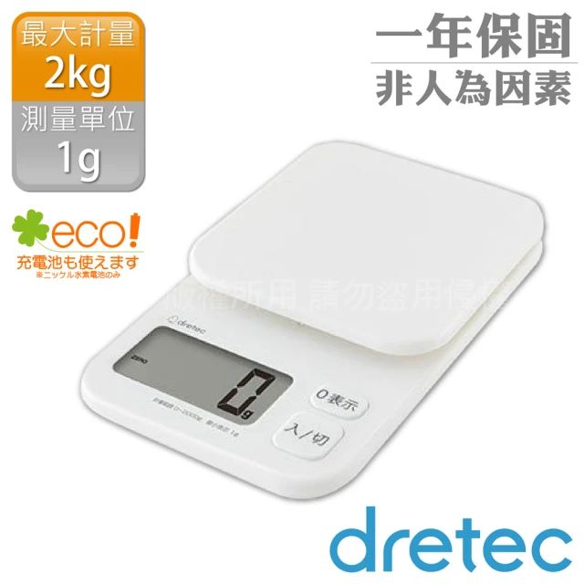 【DRETEC】NEW托魯迪_日本廚房電子料理秤-1g/2kg-白色(KS-732WT)